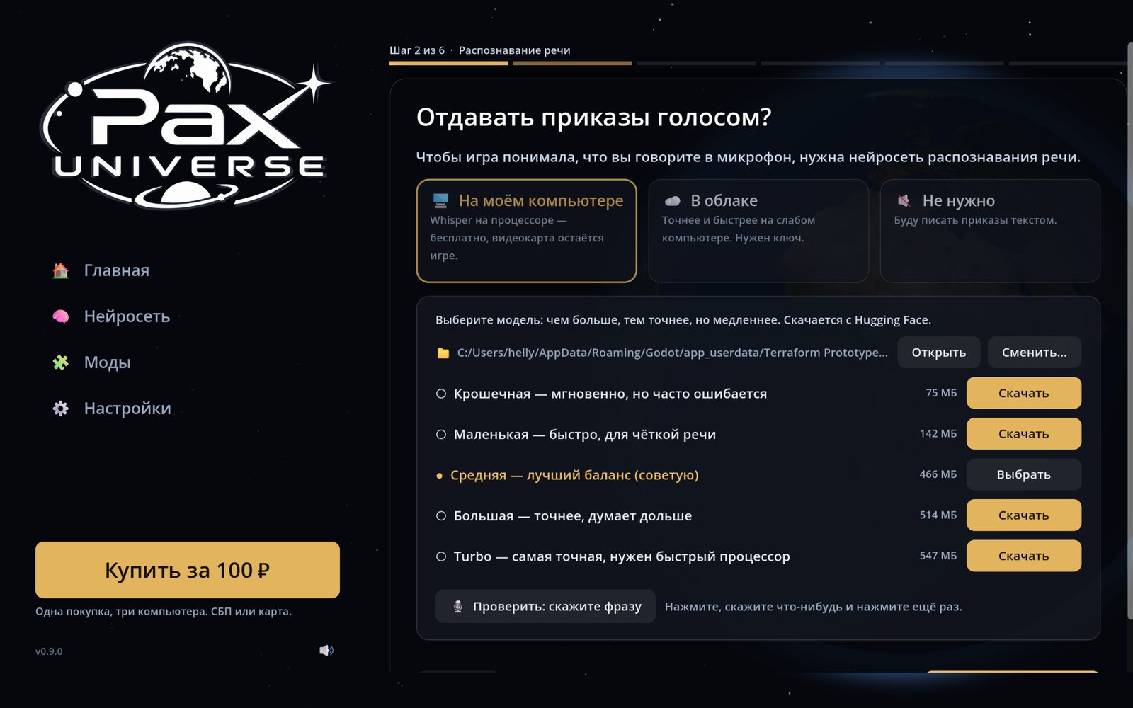 Распознавание речи